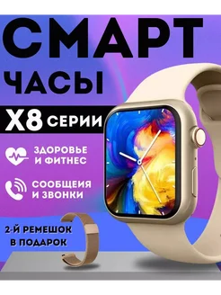 Смарт-часы Х8 pro