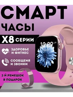 Смарт-часы Х8 pro