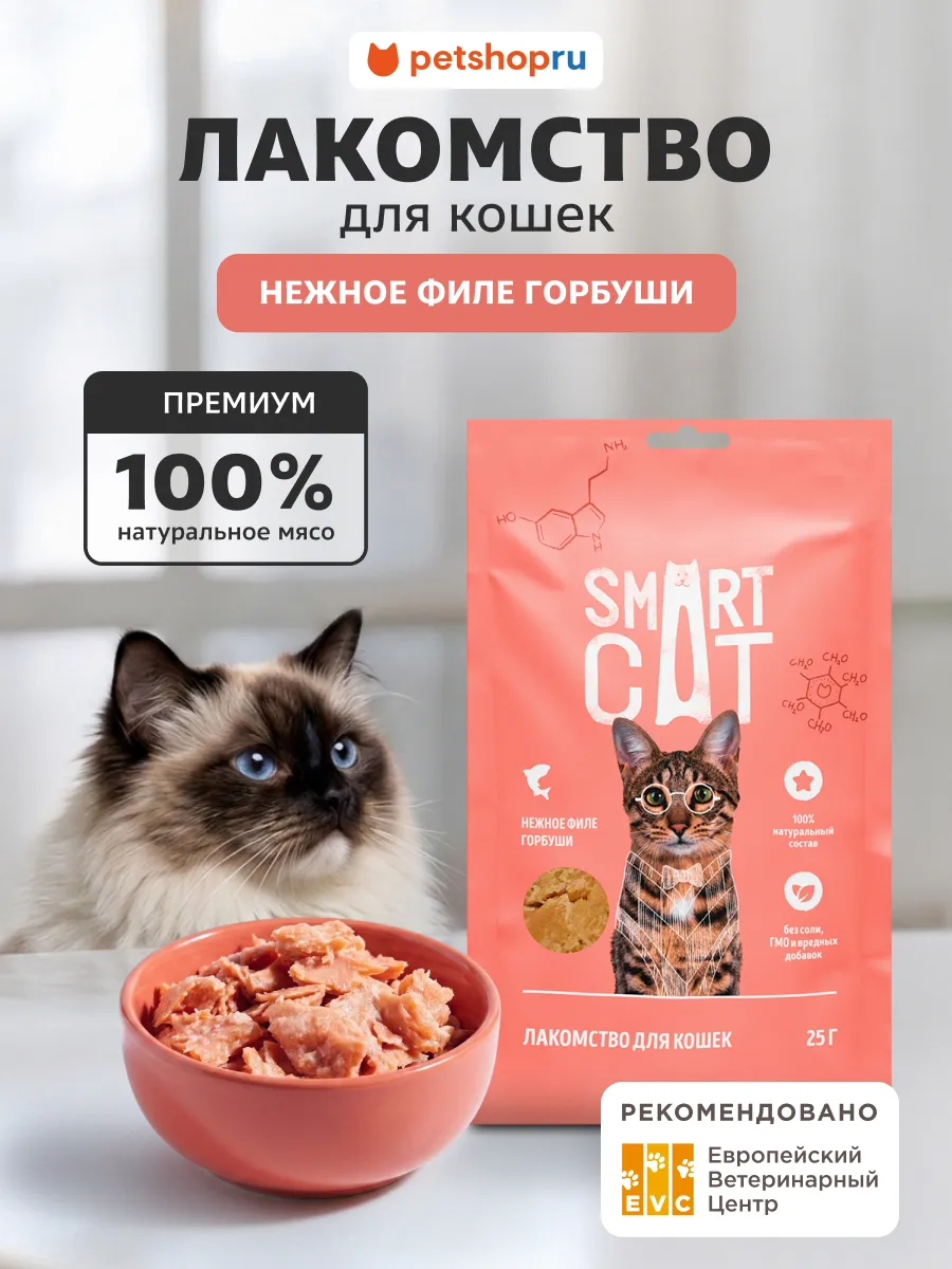 Лакомство для кошек Нежное филе горбуши на пару