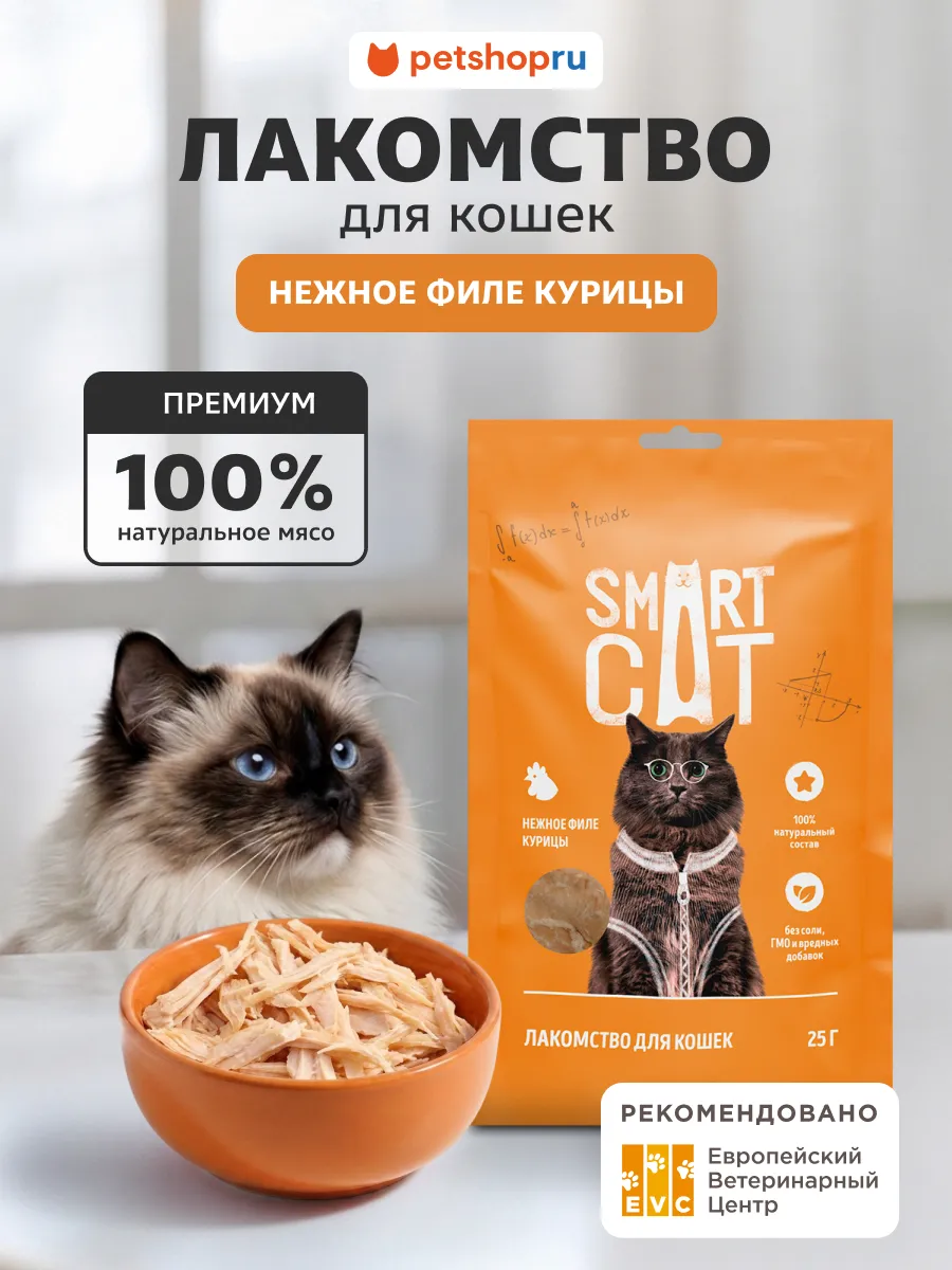 Лакомство для кошек Нежное филе курицы на пару